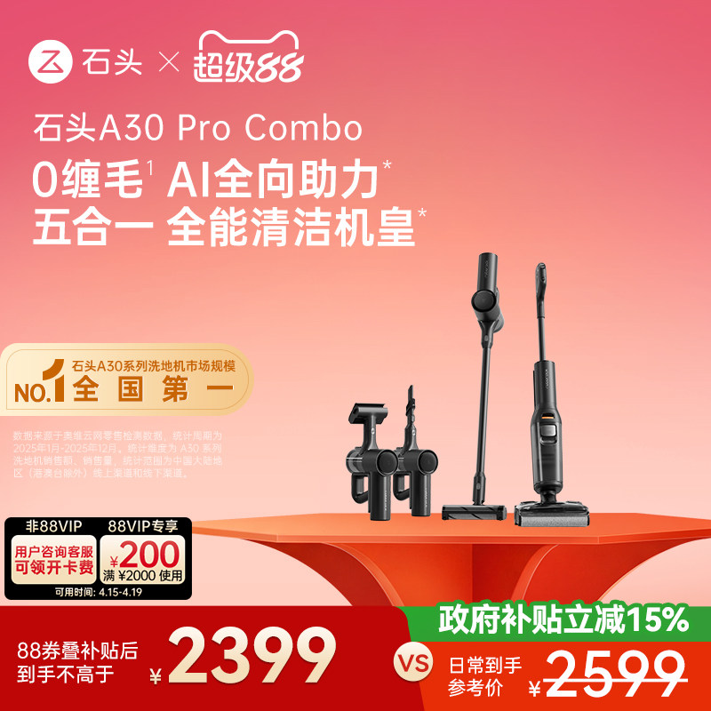 石头多功能洗地机A30 Pro Combo五合一全屋清洁躺平0缠吸拖一体
