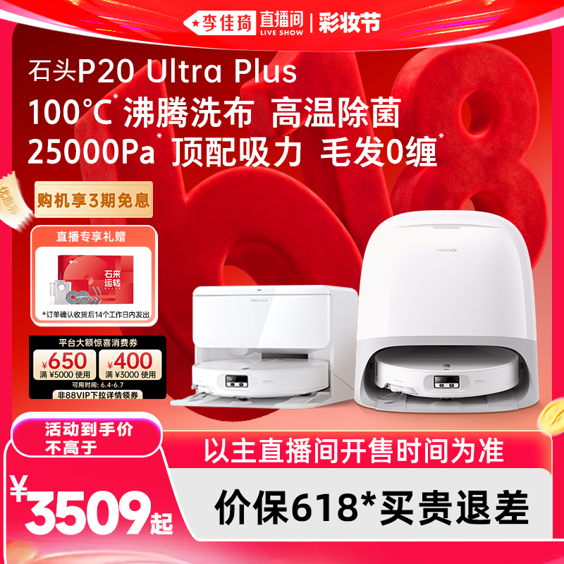 【政府15%补贴】石头P20 Ultra Plus扫地机器人扫拖一体新品