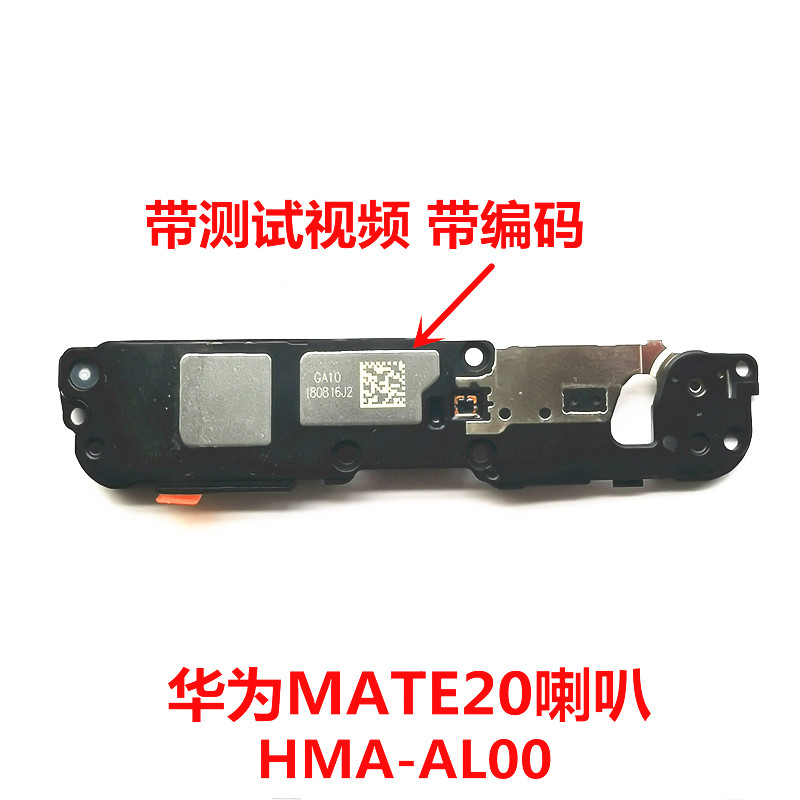 华为mate20 10 RS 7 8 9 10PRO 20X 30喇叭扬声器总成原装听筒-图0