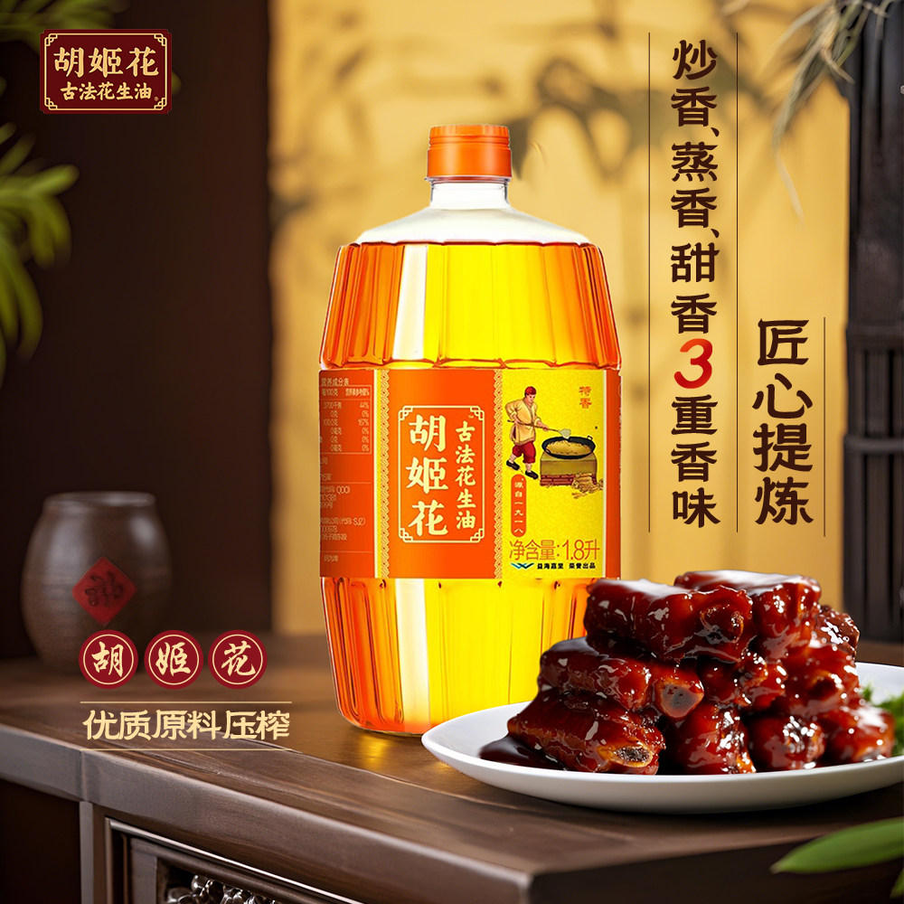 胡姬花古法花生油特香型1.8L一级压榨小瓶装宿舍炒菜烘培食用油,淘宝优惠券,粉丝福利购,淘宝优惠卷