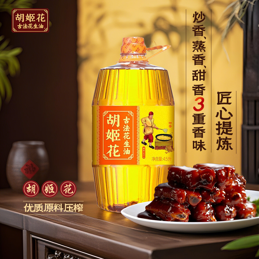 胡姬花古法花生油特香型4.5L桶装一级压榨家用炒菜山东花生食用油,淘宝优惠券,粉丝福利购,淘宝优惠卷
