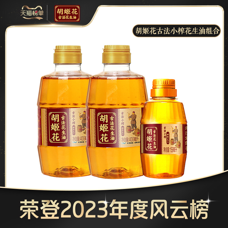 胡姬花古法小榨花生油400ml*2+158ml食用油压榨宿舍家用便携装 - 图0