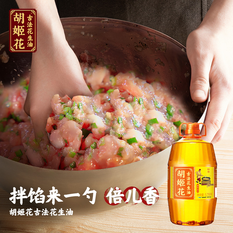 胡姬花古法花生油5.78L 特香型食用油一级压榨家用大桶装粮油