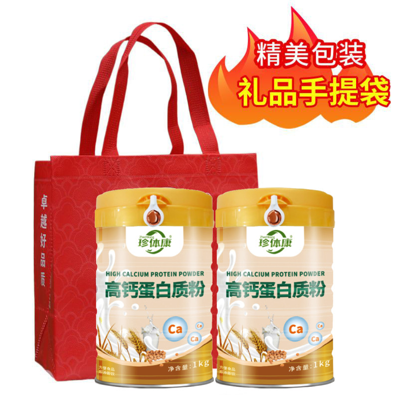 营养高钙蛋白质粉儿童中老年人学生营养乳清蛋白粉营养粉礼品袋盒