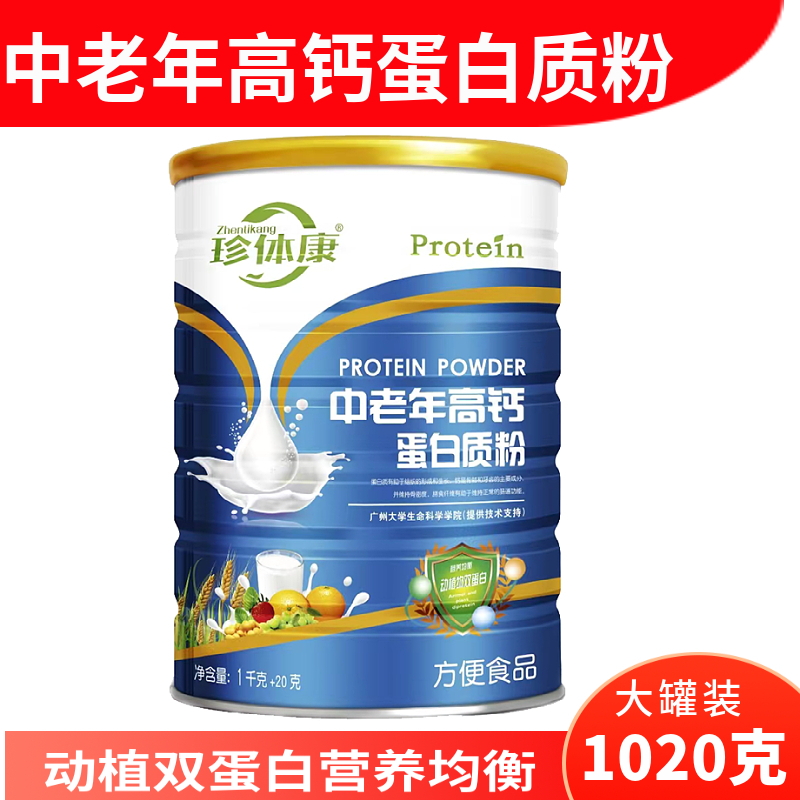 南京同仁堂绿金家园中老年高钙蛋白质粉营养品蛋白粉礼品健康体质 - 图0