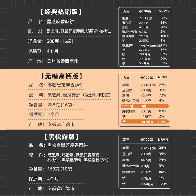 孕味食足孕妇零食片无添加黑芝麻饼 孕味食足传统糕点