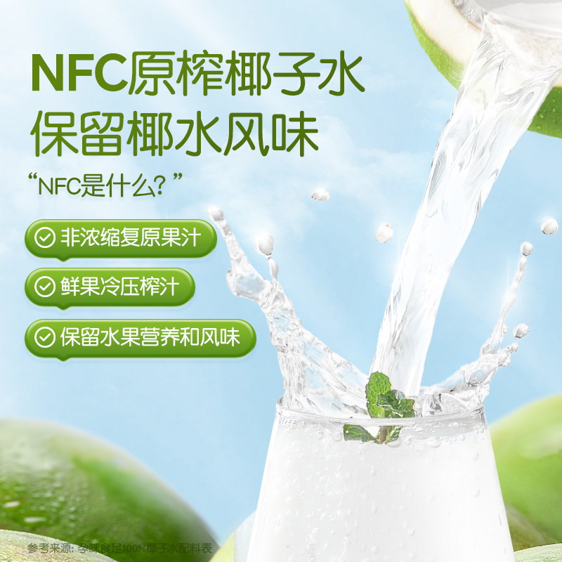 孕味食足100%百分百纯椰子水适合孕妇喝的期补水专果汁健康用饮料