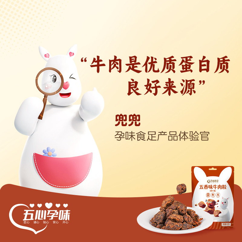 孕味食足牛肉干粒五香肉干无添加淀粉孕期解馋抗饿营养小吃零食品,淘宝优惠券,粉丝福利购,淘宝优惠卷