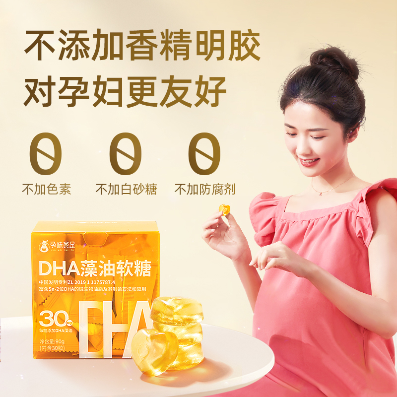 【孕味食足】DHA藻油软糖儿童孕妇