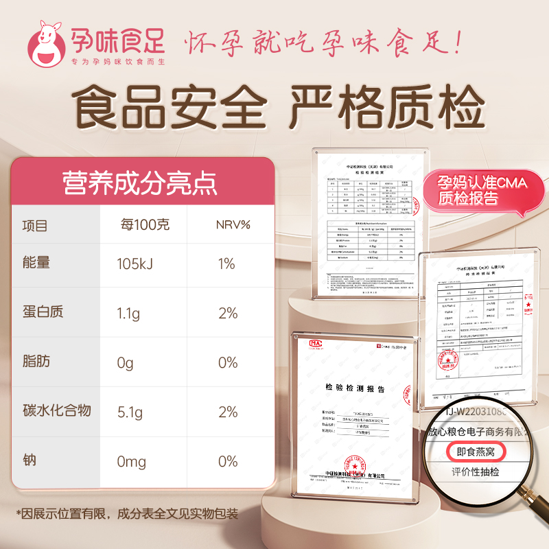 孕味食足即食燕窝孕妇怀孕期月子专滋补营养食品代餐饱腹礼盒装用