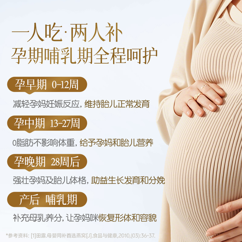 孕味食足孕妇鲜炖燕窝低糖营养滋补燕窝印尼金丝燕孕妇补正品礼盒