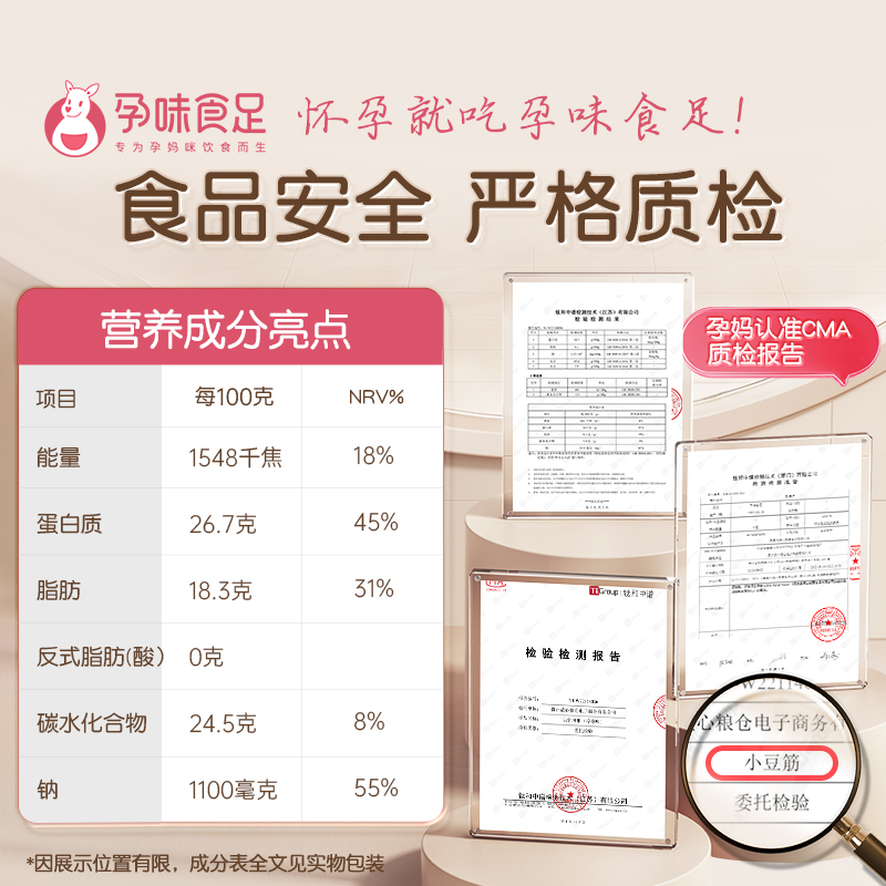孕味食足孕妇豆筋辣条适合怀孕期可吃的辣味营养解馋健康小零食