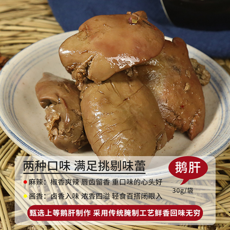 【买40送40】鹅肝开袋即食法式酱鹅肝红酒鹅肝麻辣卤味熟食整只 - 图1