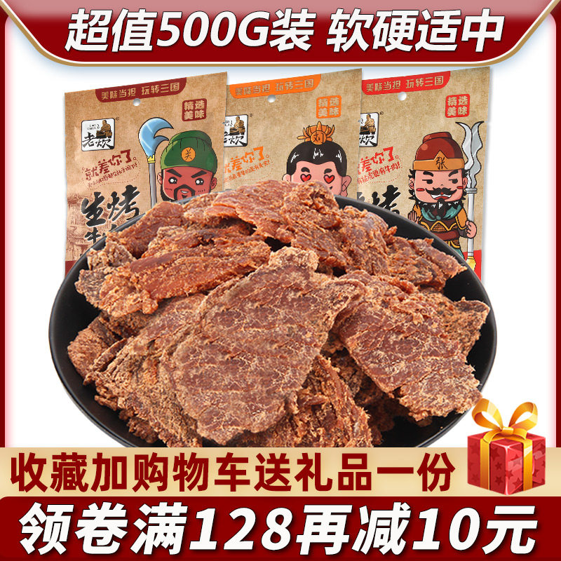 内蒙古风干风味手撕1斤装牛肉干 老炊牛肉类