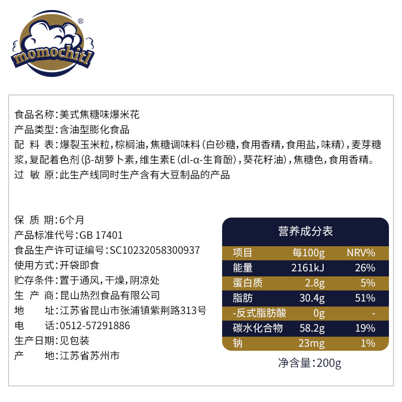 momochitl爆米花美式玉米花即食巧克力焦糖味奶油2桶组合影院批发 - 图1