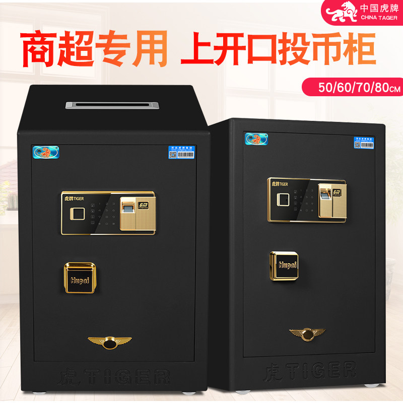 虎牌50cm 60cm70cm办公收银保险柜 虎牌蓝海保管箱