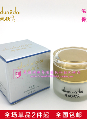 希波顿2代保湿霜‼️白天用的，别拍错～全场单品拍2件包邮