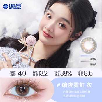 清仓海昌彩色隐形近视眼镜美瞳女月抛2片官方旗舰店券后59元包邮