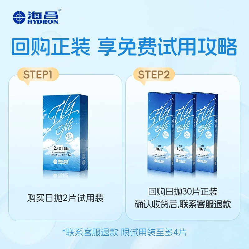 海昌隐形近视眼镜O2Light日抛2片试戴硅水凝胶透氧官网旗舰店正品