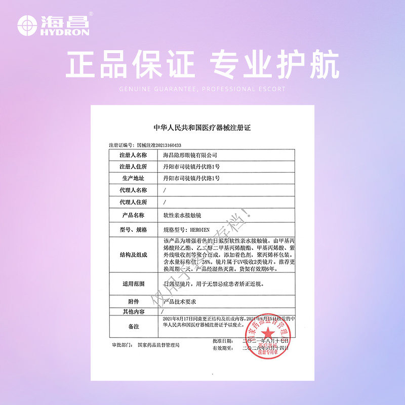 海昌happygo彩色隐形近视日抛美瞳 海昌彩色隐形眼镜