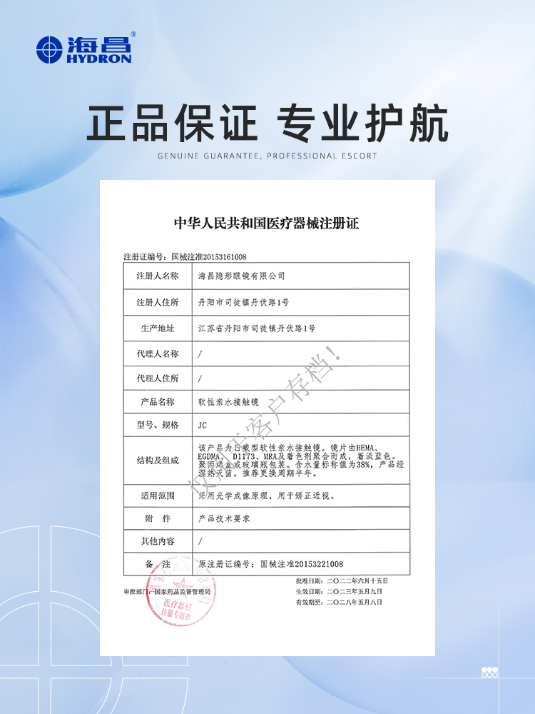 海昌隐形眼镜半年抛水凝胶近视透明高清1片装官方旗舰店官网正品 - 图1