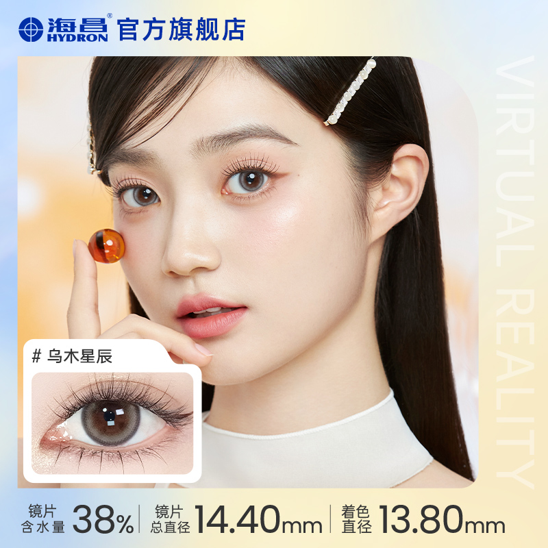 海昌追光美瞳日抛30片彩色隐形近视眼镜小直径女官网旗舰店正品