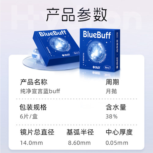 海昌蓝buff月抛3/6片隐形近视眼镜舒适轻薄透明片官方旗舰店正品-图2