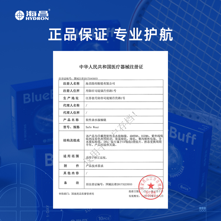 海昌官方旗舰店蓝buff隐形近视眼镜半年抛盒2片水凝胶高清高透氧