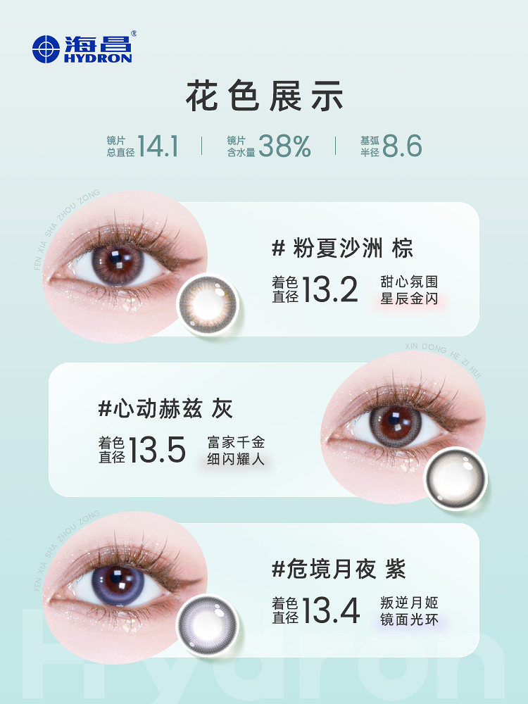 【新品上市】海昌happygo隐形美瞳 海昌彩色隐形眼镜