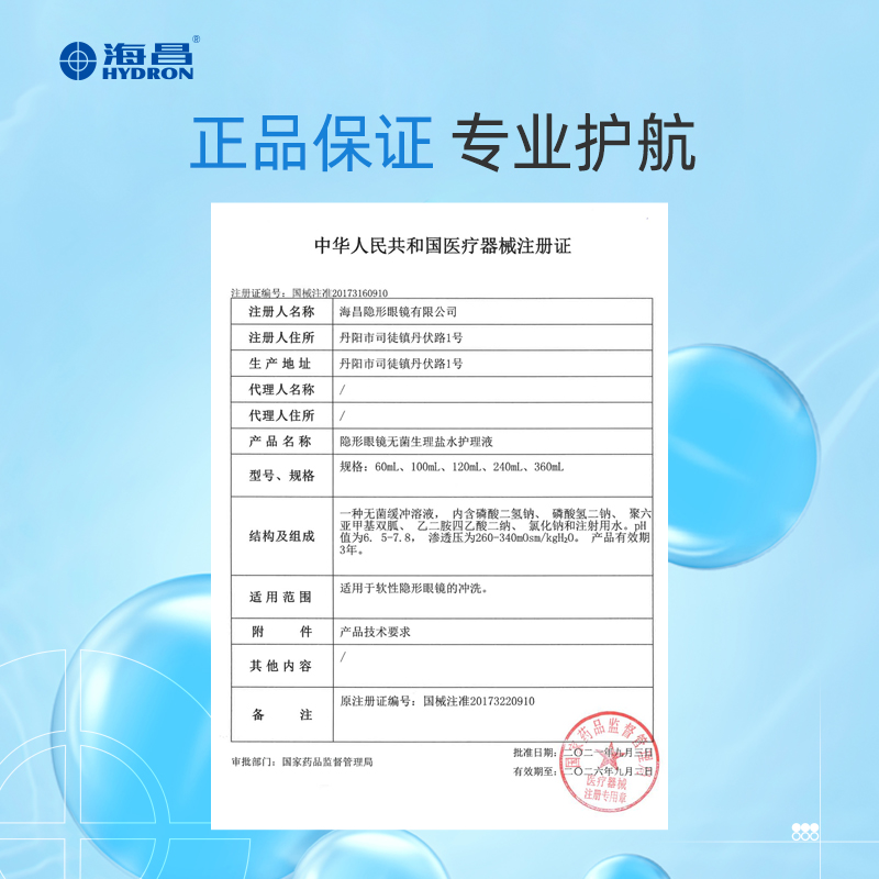 海昌官方旗舰店硬镜ok镜冲洗液240ml隐形眼镜角膜塑镜冲洗液净可