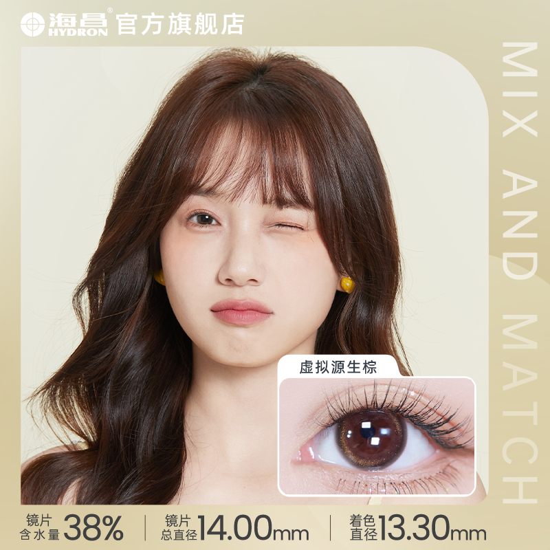 海昌美瞳月抛精选2片小直径近视隐形眼镜镜片官方旗舰店带度数