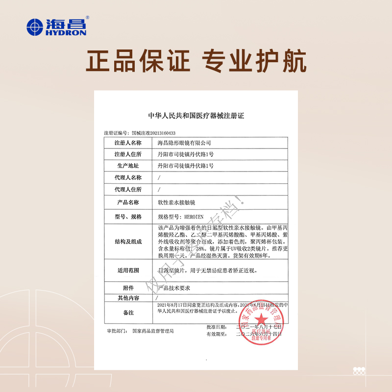 【入会专享】海昌美瞳日抛2片彩色隐形眼镜大小直径官方旗舰店