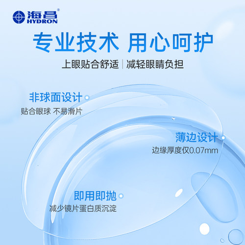 【限时买赠】海昌睛靓美日日抛30片隐形近视眼镜高清水润官方正品 - 图2
