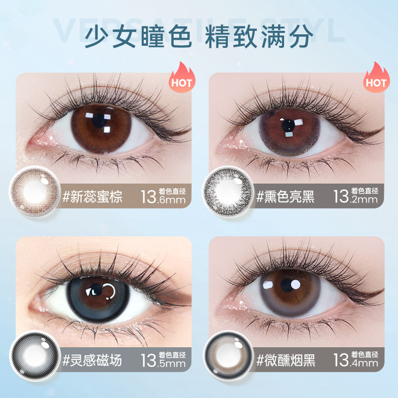 【专享】清仓海昌美瞳季抛系列2片装彩色隐形近视眼镜女官方旗舰 【专享】清仓海昌美瞳季抛系列2片装彩色隐形近视眼镜女官方旗舰