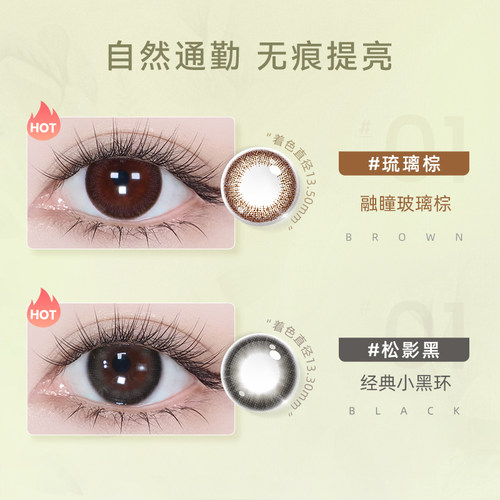 海昌彩色隐形近视眼镜美瞳精选半年抛2片官方旗舰店正品 - 图1