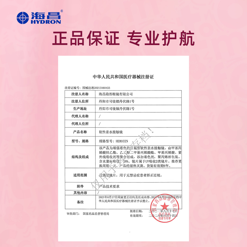 海昌美瞳日抛异想10片心动降临吸金体质隐形近视眼镜大直径旗舰店