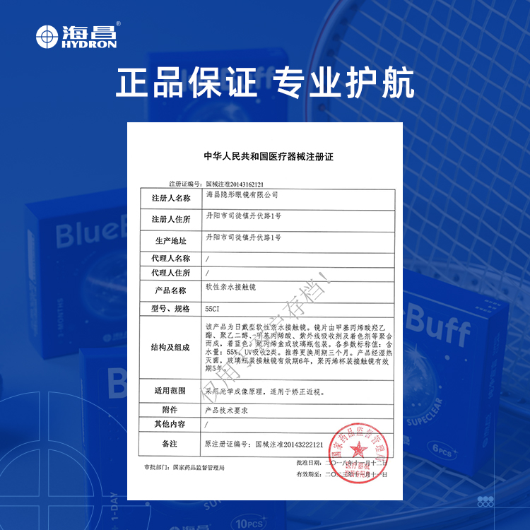 海昌官方旗舰店蓝buff隐形近视眼镜护理液季抛盒2片高清官网正品-图1