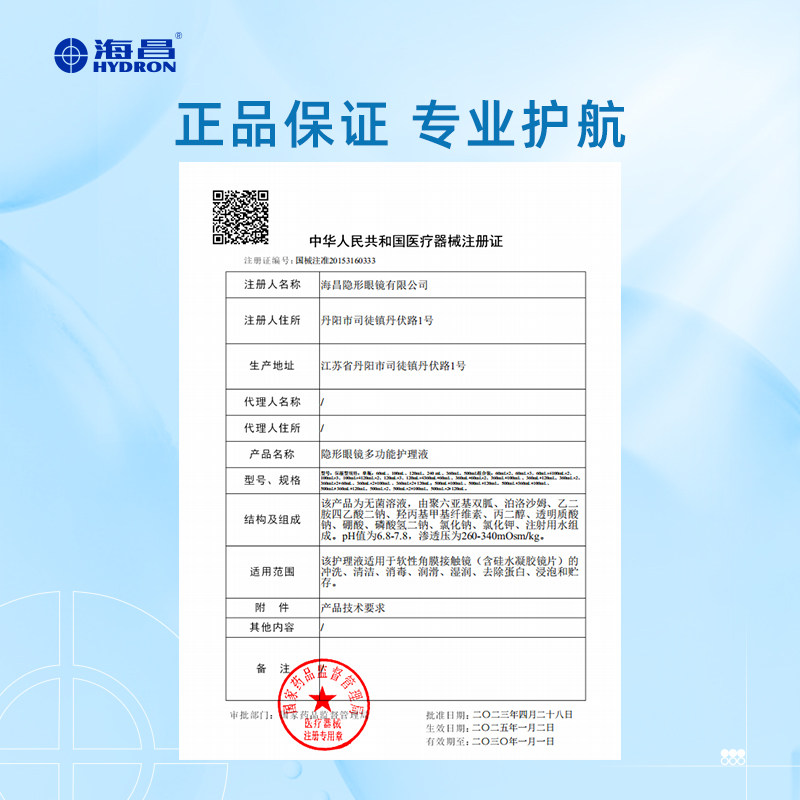 海昌隐形眼镜护理液SPA保湿500+120ml美瞳女小瓶近视专用旗舰正品