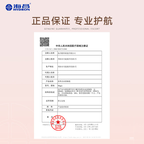 海昌美瞳月抛2片水凝胶带度数大小直径近视隐形眼镜锁边棕色正品 - 图2