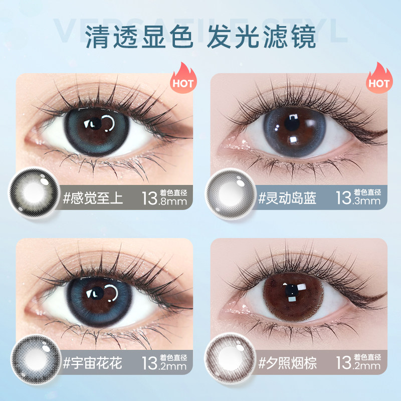 【专享】清仓海昌美瞳季抛系列2片装彩色隐形近视眼镜女官方旗舰 【专享】清仓海昌美瞳季抛系列2片装彩色隐形近视眼镜女官方旗舰