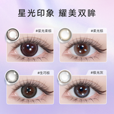 【专享】清仓海昌星眸日抛30片美瞳彩色隐形眼镜近视女官网正品