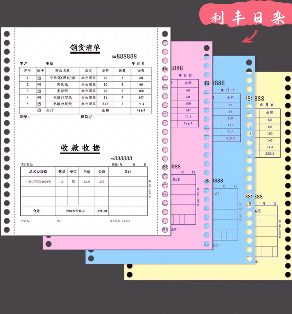 东林针式电脑打印专用纸一联二联三联四联一二三等分送货单激光 - 图0