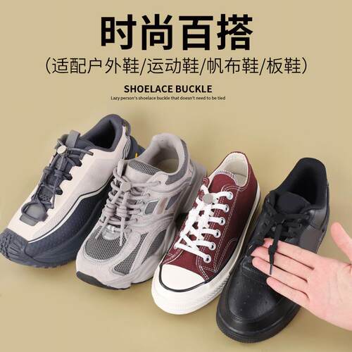 懒人鞋带免系神器儿童鞋带扣固定器成人免绑弹力松紧卡扣运动黑色 - 图3