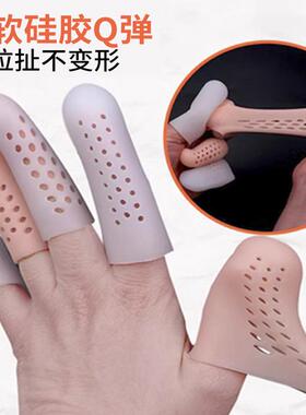 硅胶手指保护套防磨防痛透气耐磨