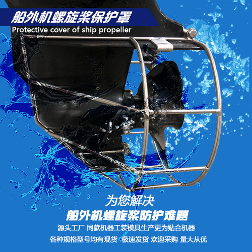 船外机螺旋桨保护罩船外机挂机保护罩雅马哈 海的 百胜航凯保护罩 - 图0