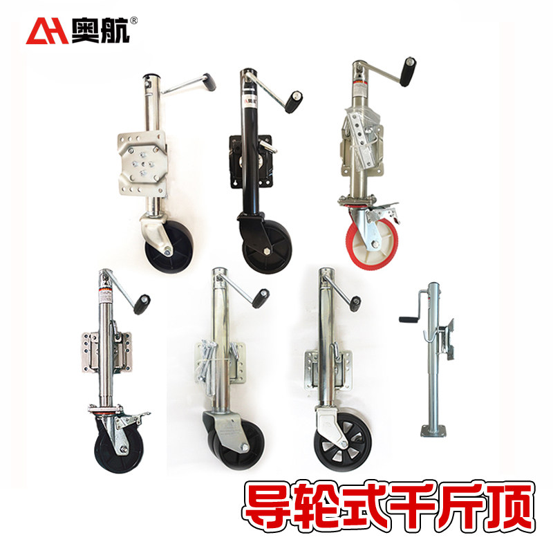 拖车配件千斤顶 支架 导向轮 骑士轮1200磅1500磅导轮式千斤顶,淘宝优惠券,粉丝福利购,淘宝优惠卷