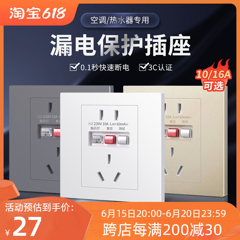 漏电保护插座空调热水器带开关三孔五孔10A16A专用保护器16安漏保,淘宝优惠券,粉丝福利购,淘宝优惠卷