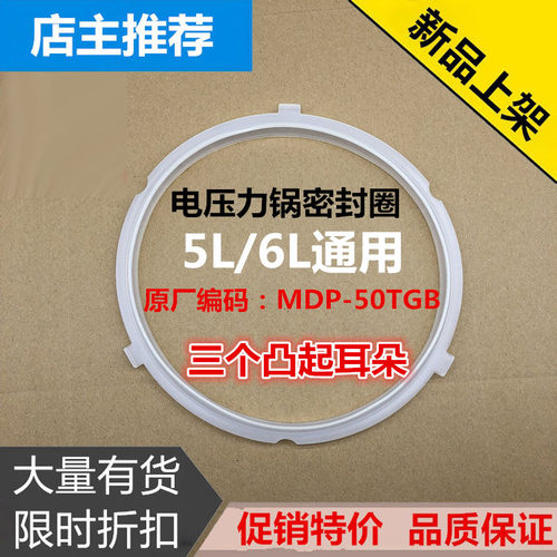 美的电压力锅密封圈QC50A5密封圈PCS5042P/QC50B4XM加厚3凸角垫 - 图0