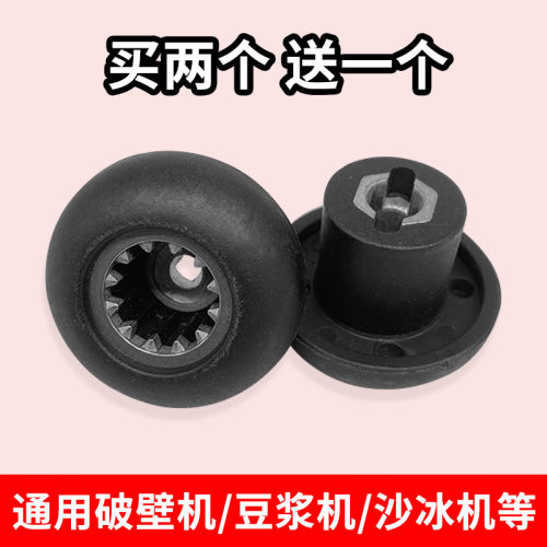 家用破壁料理机配件蘑菇头传动器通用沙冰机连接头料理机蘑菇头 - 图1