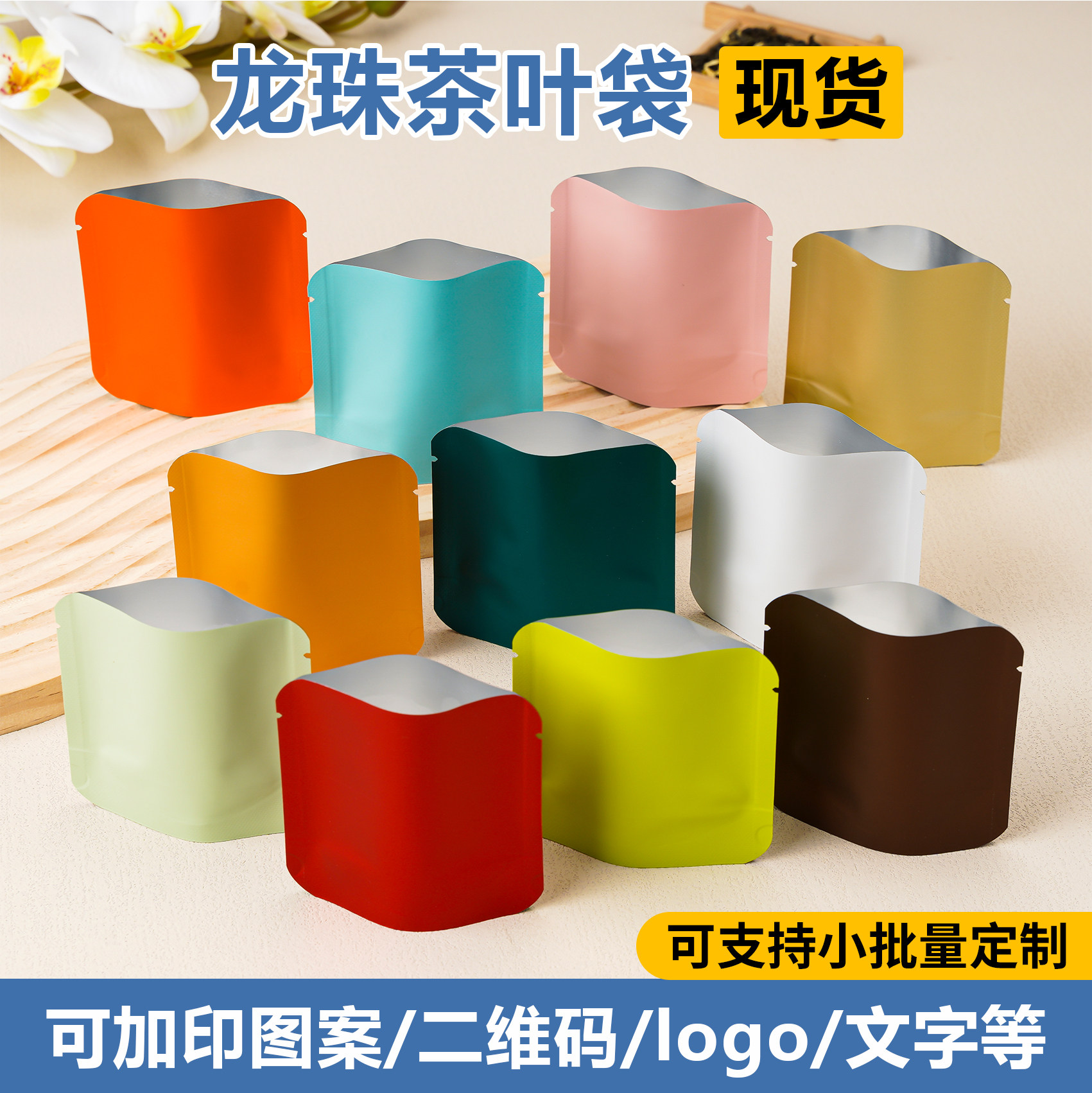 龙珠茶叶包装袋独立小泡袋定制普洱青柑白茶分装袋铝箔密封自立袋,淘宝优惠券,粉丝福利购,淘宝优惠卷